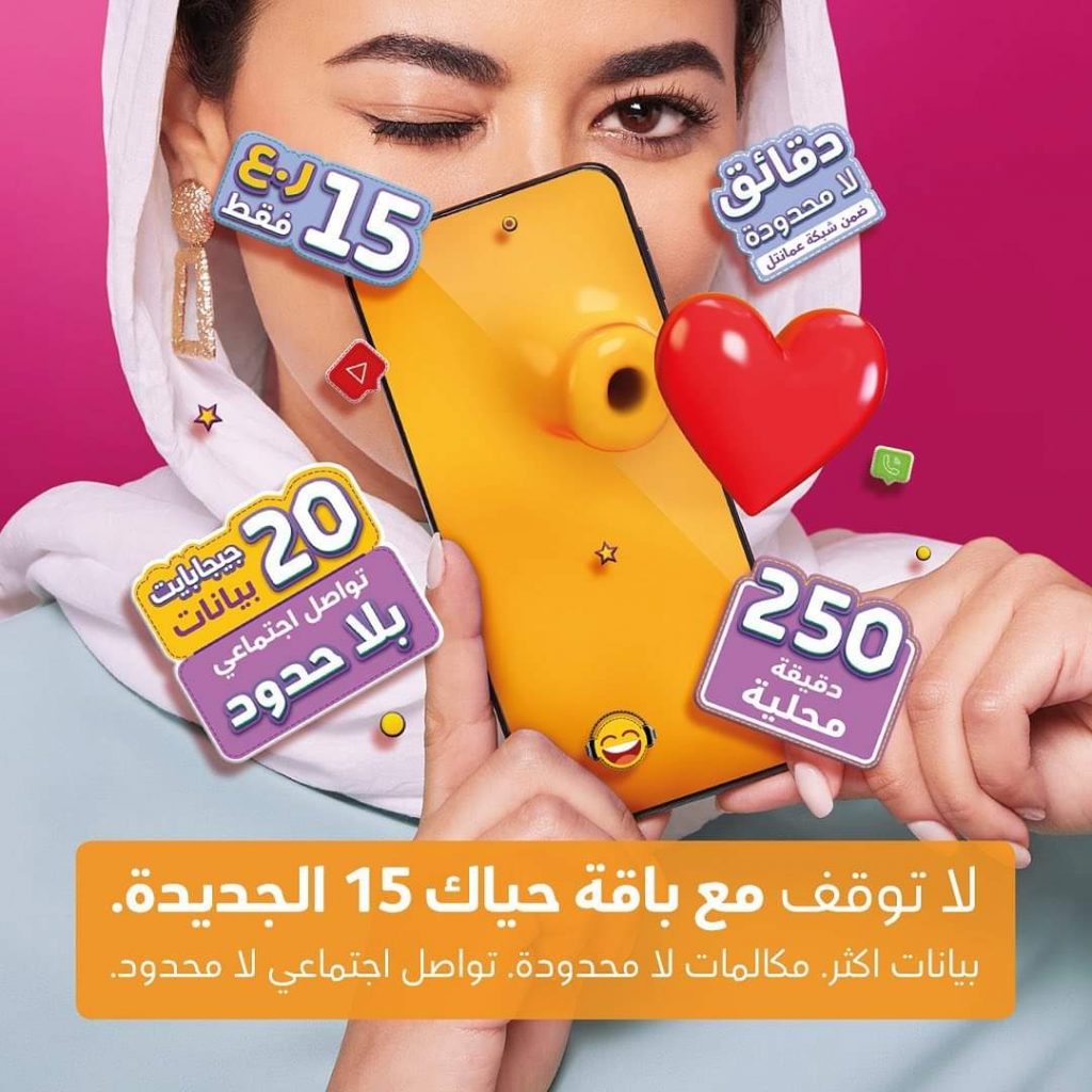 Omantel-Local-Call-Offers
